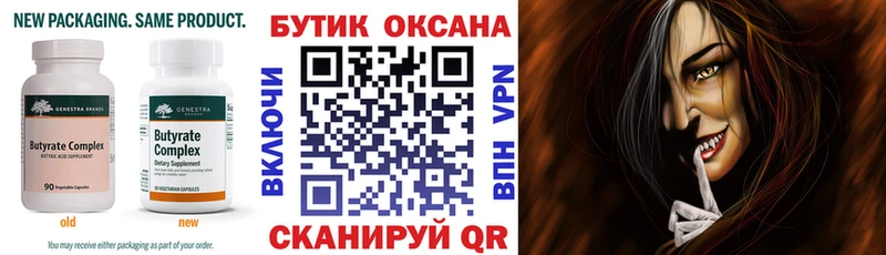БУТИРАТ Butirat  как найти закладки  Барыш 